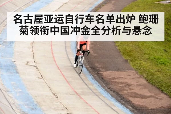 female cyclist sprint track